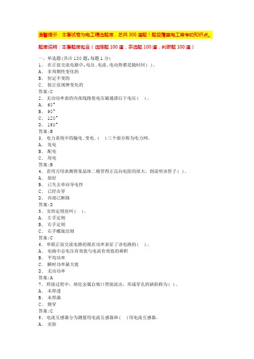 电工初级考试试题(带答案)