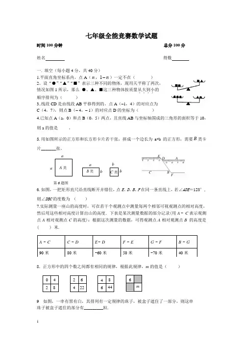 中学七年级全能竞赛数学试题