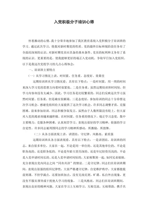 入党积极分子培训心得