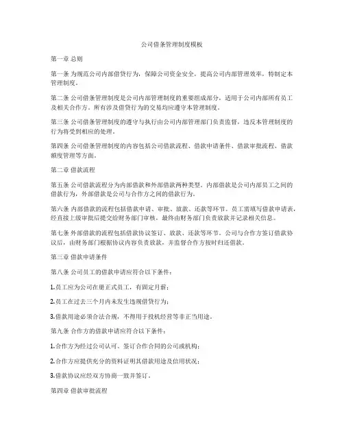 公司借条管理制度模板