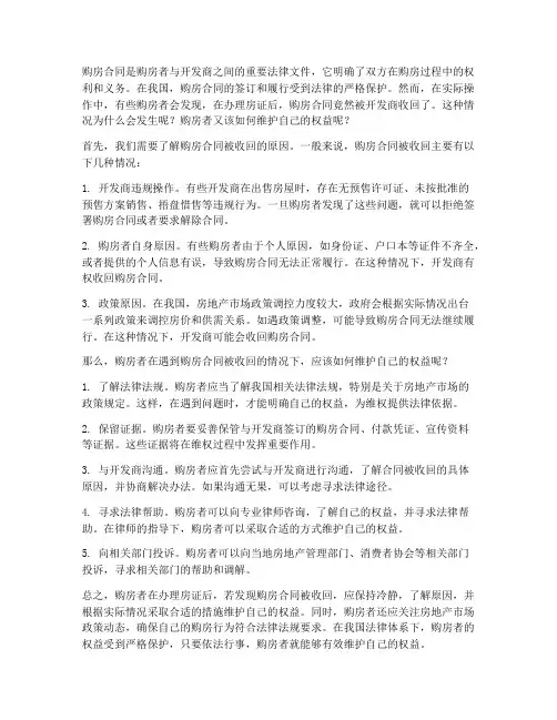 办理房证后购房合同被收回