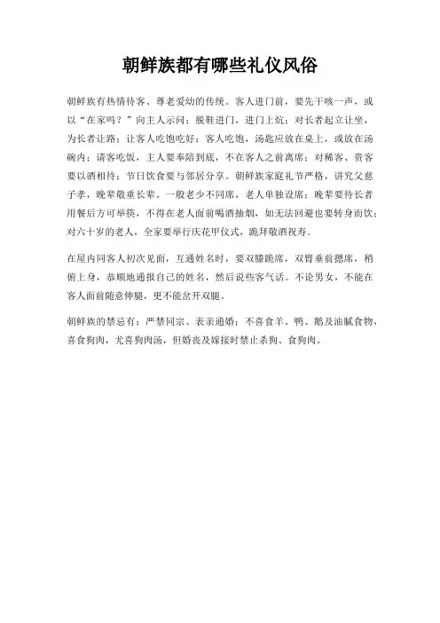 朝鲜族都有哪些礼仪风俗