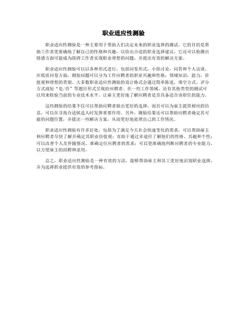 职业适应性测验