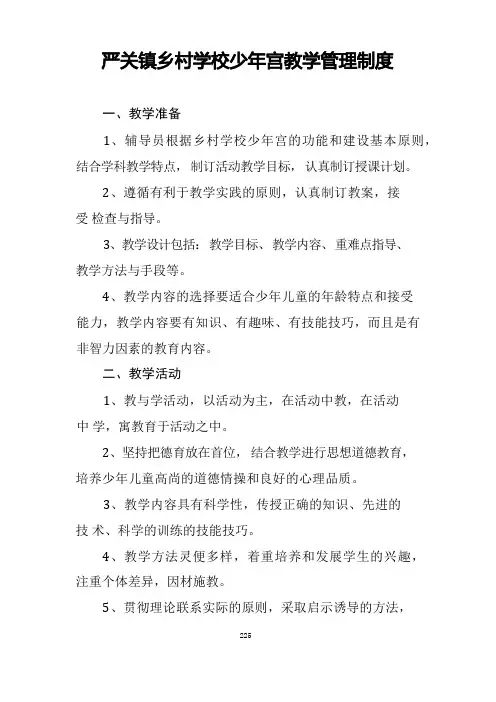 少年宫管理制度