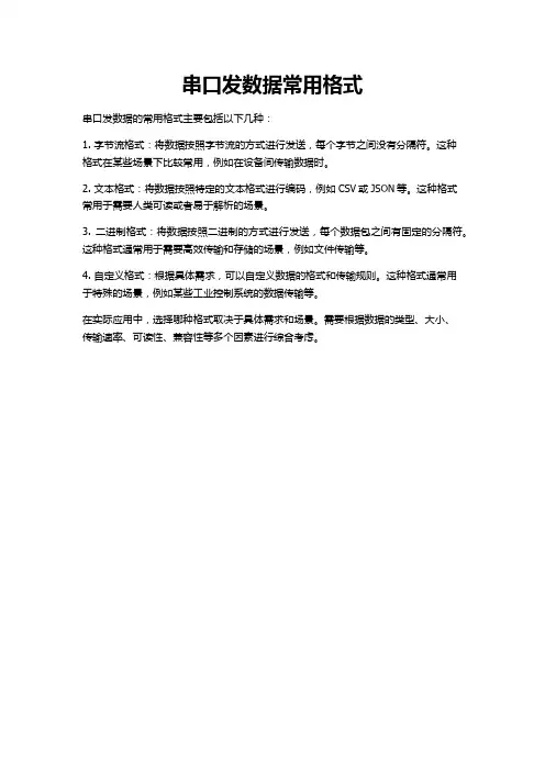 串口发数据常用格式