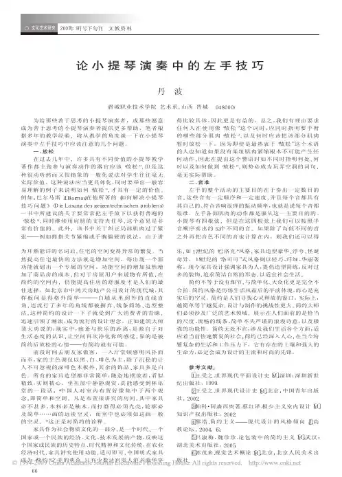 论小提琴演奏中的左手技巧