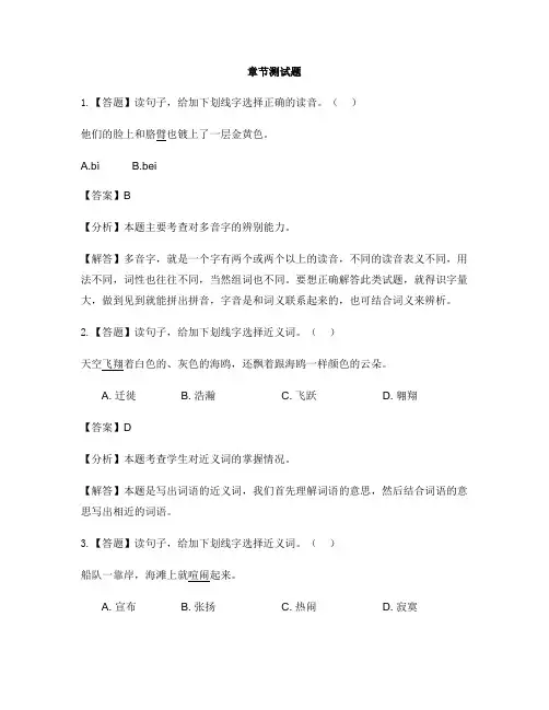 小学语文人教部编版(2019)三年级上册第六单元19 海滨小城-章节测试习题(1)
