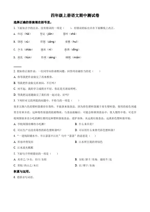 统编版语文四年级上学期《期中考试题》含答案