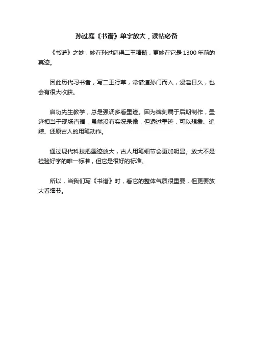 孙过庭《书谱》单字放大，读帖必备
