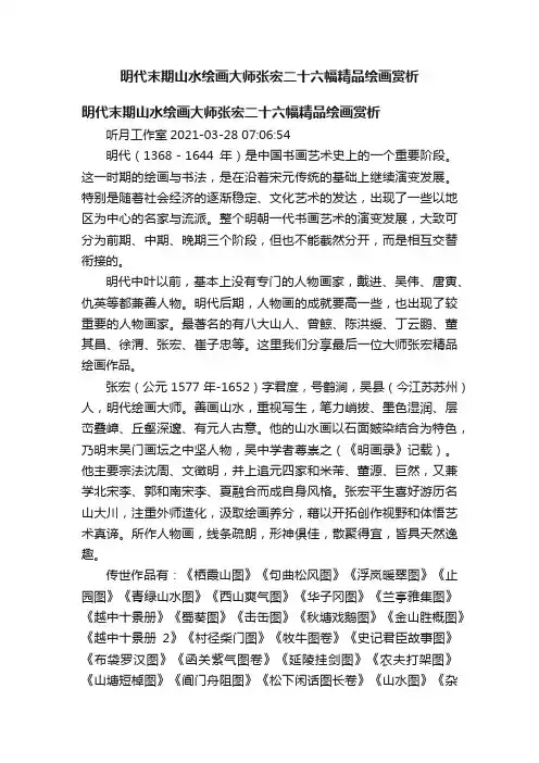 明代末期山水绘画大师张宏二十六幅精品绘画赏析