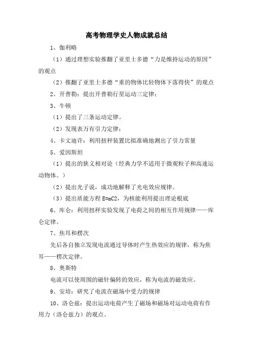 高考物理学史人物成就总结