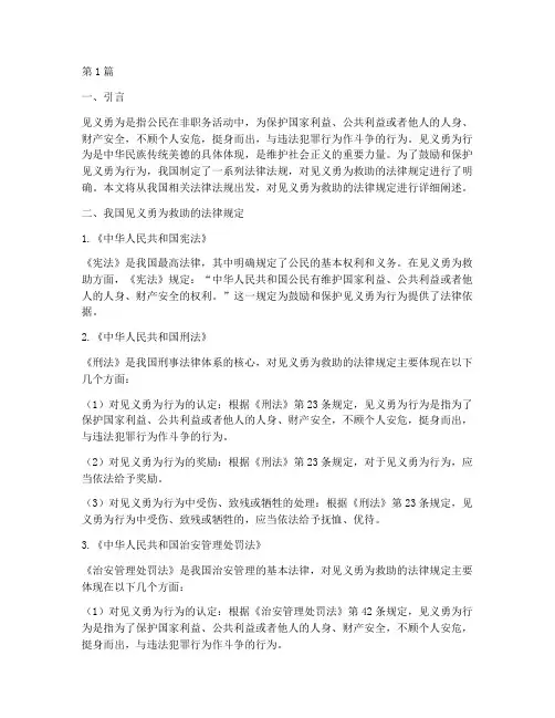 见义勇为救助的法律规定(3篇)