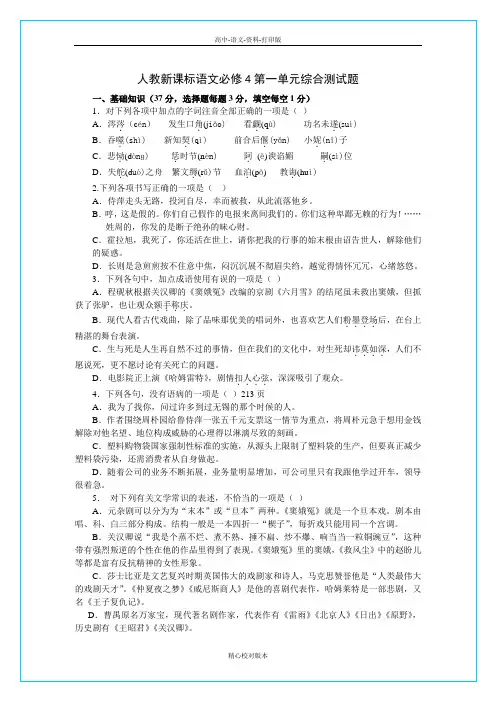 人教版-语文-高一语文必修4第一单元综合测试题