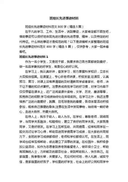 班组长先进事迹材料