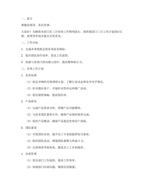 汇报三月工作计划模板范文