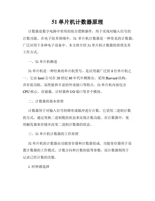 51单片机计数器原理
