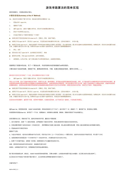 游戏寻路算法的简单实现