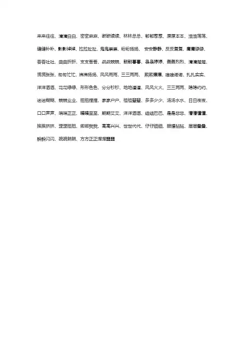 仿写词语慌慌张张高高兴兴马马虎害怕极了极了极了一团团火球树弓