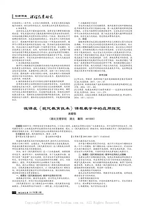 微课在《现代教育技术》课程教学中的应用探究