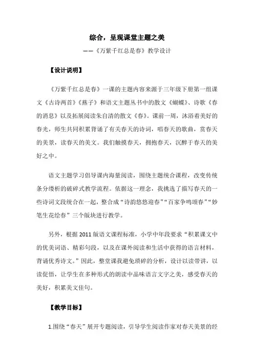 人教版三年级语文下册《万紫千红总是春》教学设计
