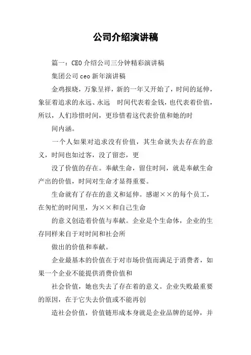 公司介绍演讲稿