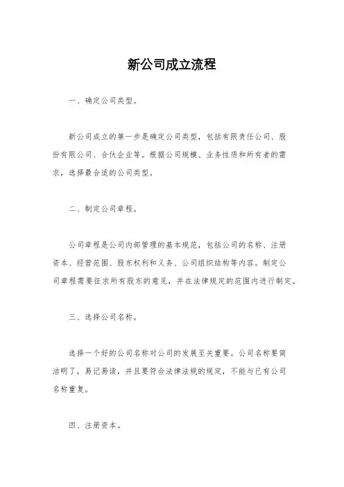 新公司成立流程