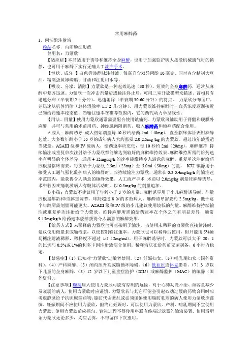 临床常用麻醉药大全