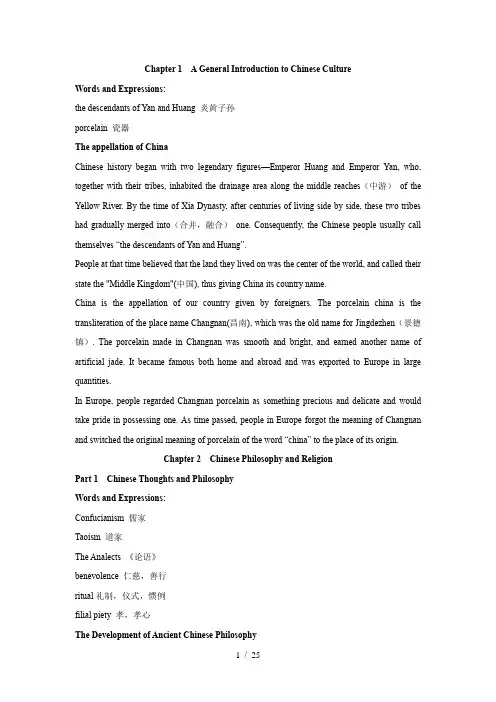 【大二英语】【中国文化概况】中国文化概况期末考试复习资料