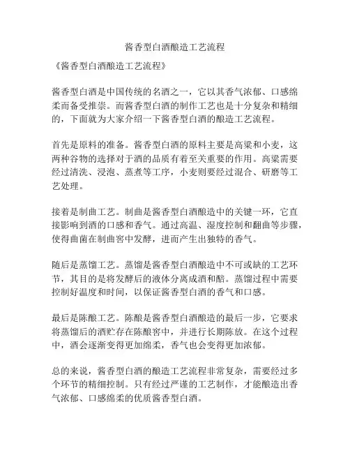 酱香型白酒酿造工艺流程