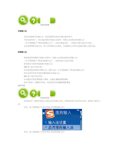 搜狗手机输入法使用帮助