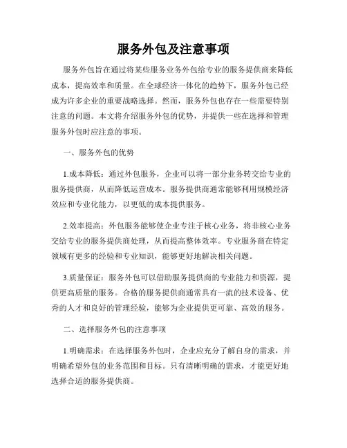 服务外包及注意事项