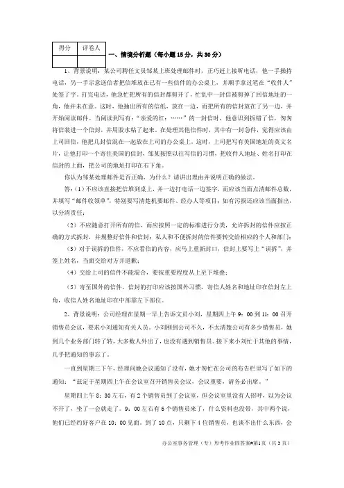 办公室事务管理平时作业二答案