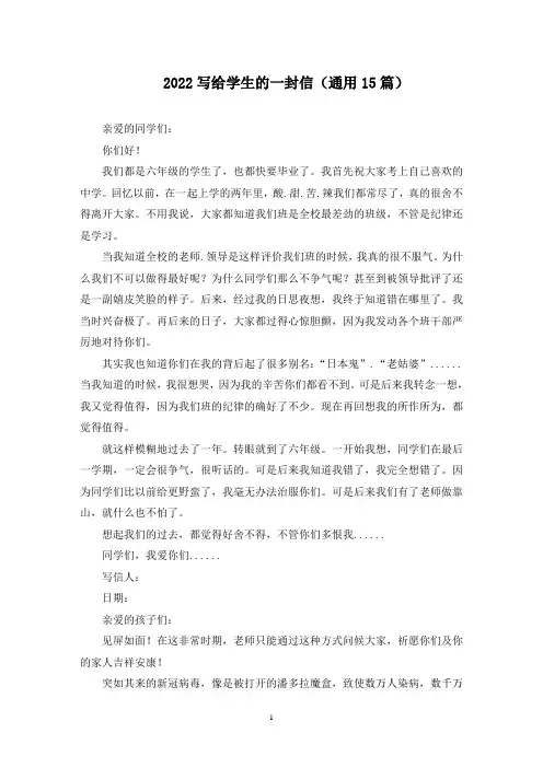 写给学生的一封信(最新)