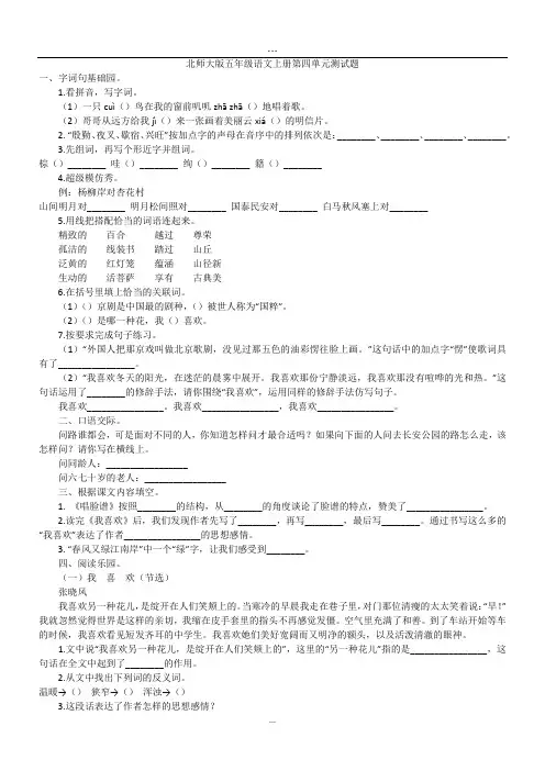 北师大版五年级语文上册第四单元测试题