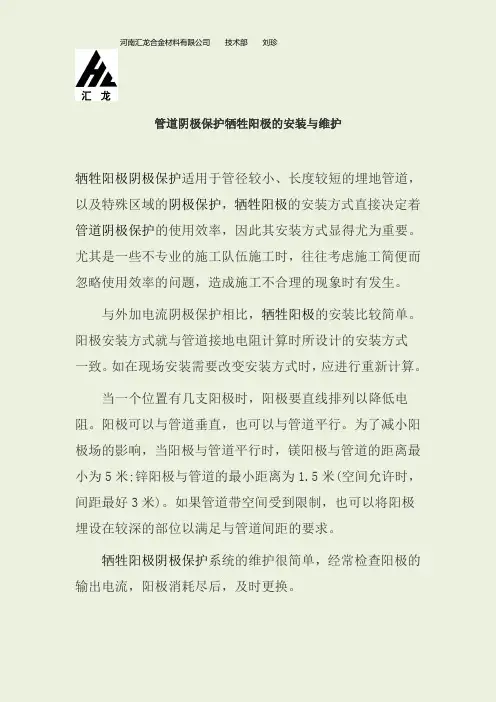管道阴极保护牺牲阳极的安装与维护-汇龙_2020