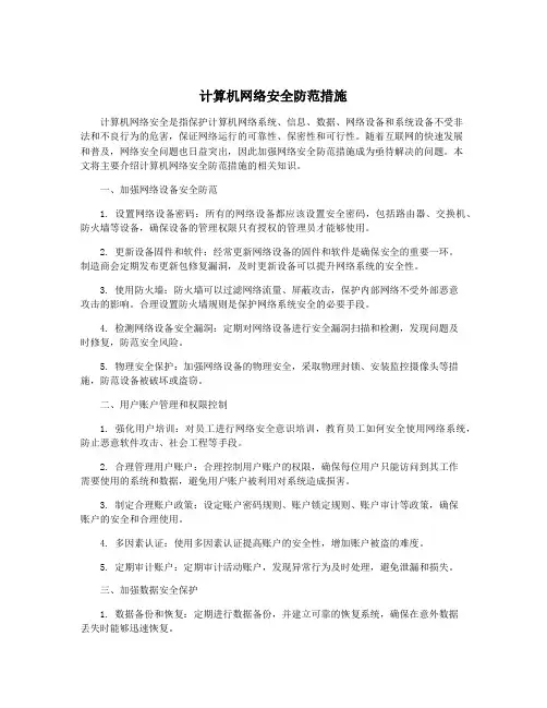 计算机网络安全防范措施