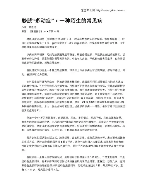 膀胱“多动症”：一种陌生的常见病
