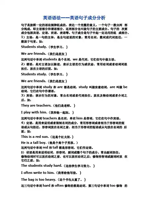 英语语法——英语句子成分分析