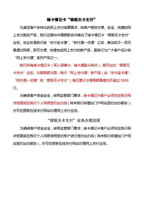 中国邮政储蓄银行银联无卡支付
