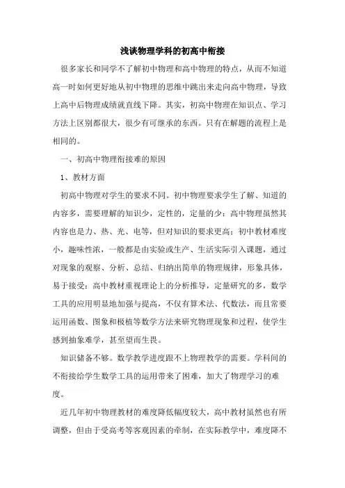 物理学科初高中衔接论文