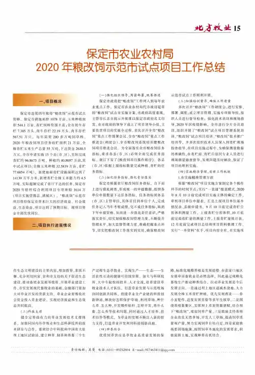 保定市农业农村局2020年粮改饲示范市试点项目工作总结
