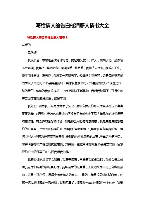 写给情人的告白催泪感人情书大全