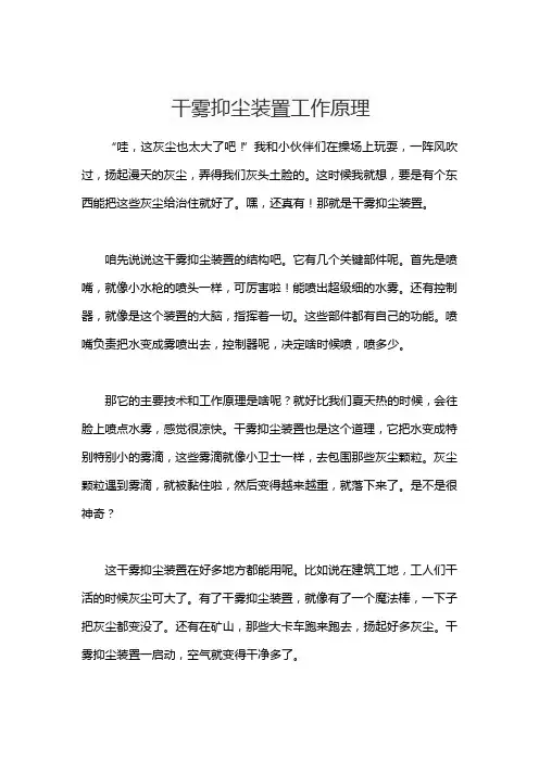 干雾抑尘装置工作原理