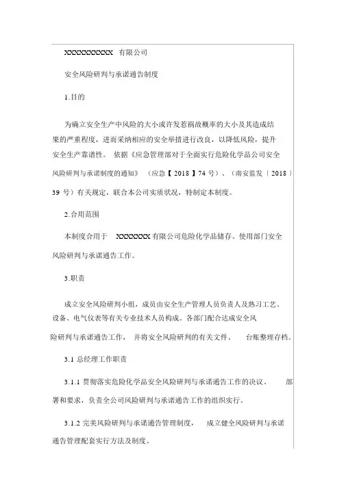 风险研判与承诺公告