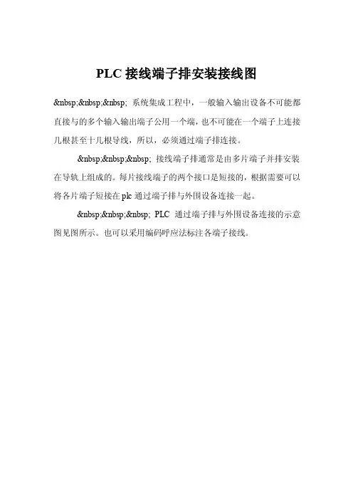 PLC接线端子排安装接线图