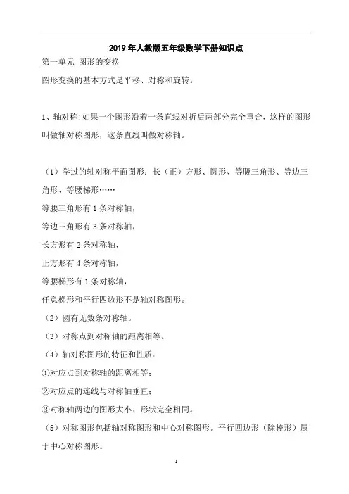 【上海市】人教版五年级下册数学知识点总结