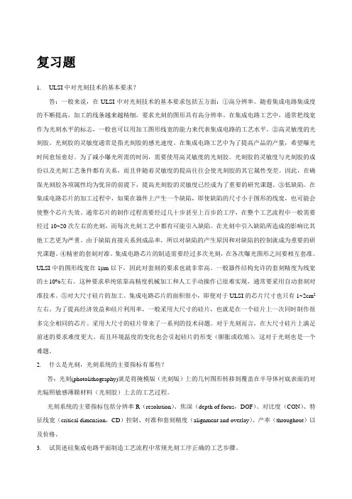 集成电路制造技术习题解答(第4单元)