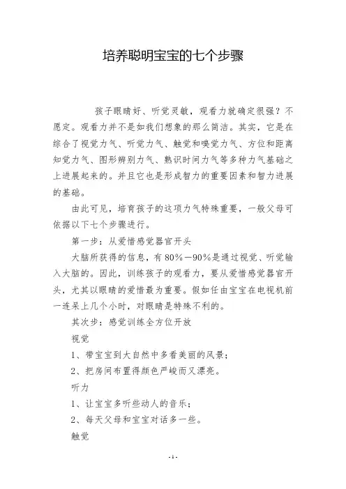培养聪明宝宝的七个步骤