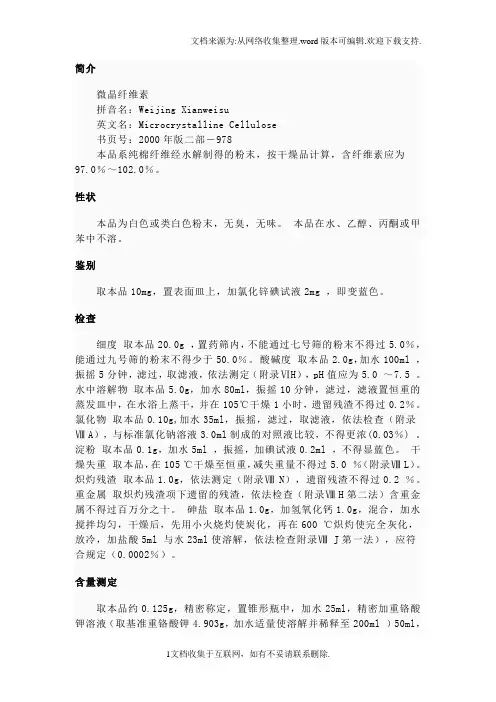 微晶纤维素