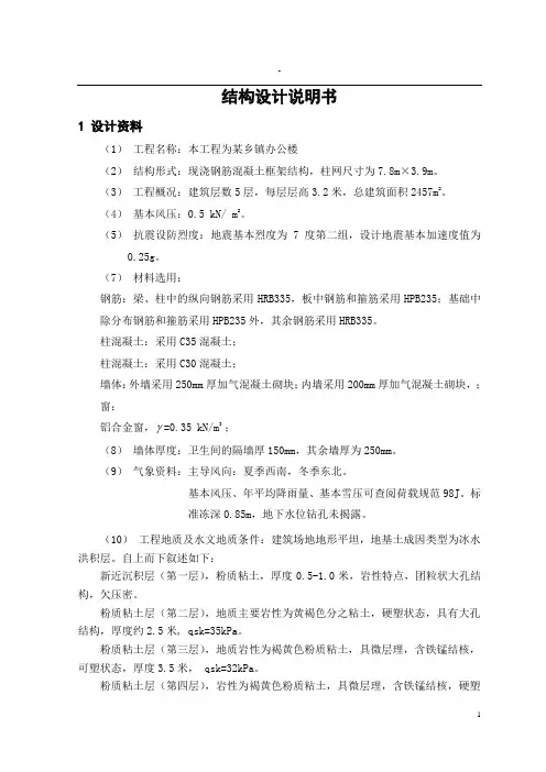 结构设计总说明